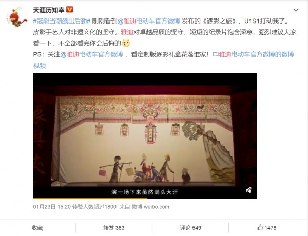 雅迪联动非遗，用户表示：这个跨界很 “走心”