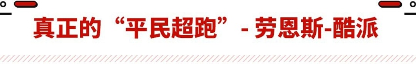 要做街上最靓的崽？这些双门跑车最适合 10万左右就有交易！