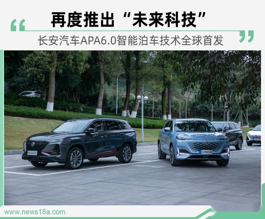 科幻照进现实 长安APA6.0智能泊车技术全球首发