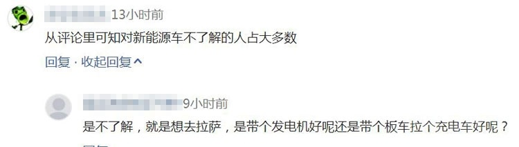 网友花式嘲讽纯电动车主 背后原因不简单