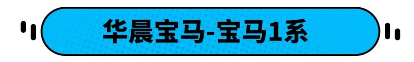 豪华车只要15万起，你还愿意买国产车吗？