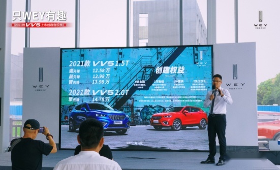 颜智先锋2021款VV5上海站创趣上市