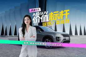 A级SUV价值标杆，瑞虎7 高能版不到8万拿下