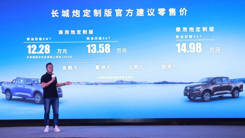 12.28万元起 长城炮定制版上市 升级全景影像/AT胎