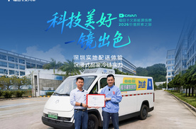 科技美好一镜出色 卡文乐福赋能广东冷链高效配送