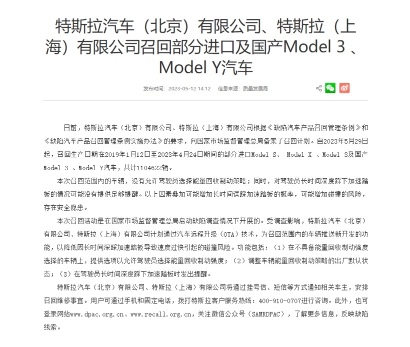 将选择权交给用户，特斯拉将召回110万辆车