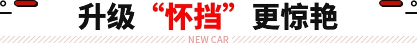 神车途观终换代！途锐既视感+全新换代 继续热卖的节奏？