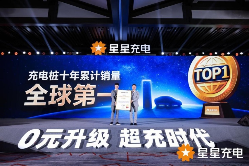 星星充电开启“0元升级 超充时代”,引领充电行业高质量发展!