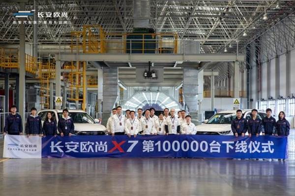解读“长安欧尚速度”，周年庆生，第10万台长安欧尚X7下线