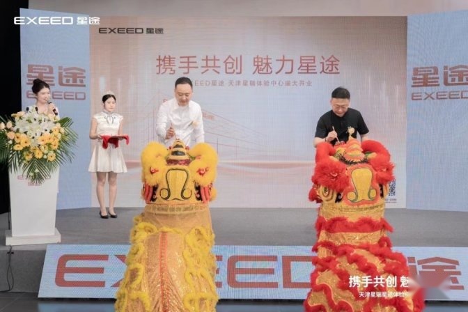 【驾春秋】星途华北布局再下一城 天津星瑞星途体验中心盛大开业