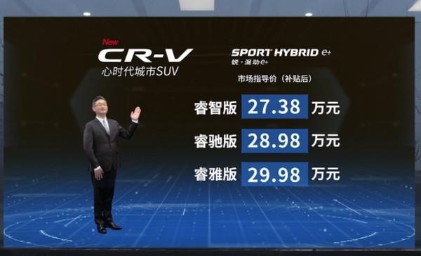 纯电续航能达到85km！东风本田CR-V锐·混动e+正式上市