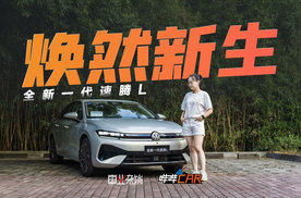 试驾大众全新一代速腾L：变化超大，空间宽敞，年轻人没理由拒绝