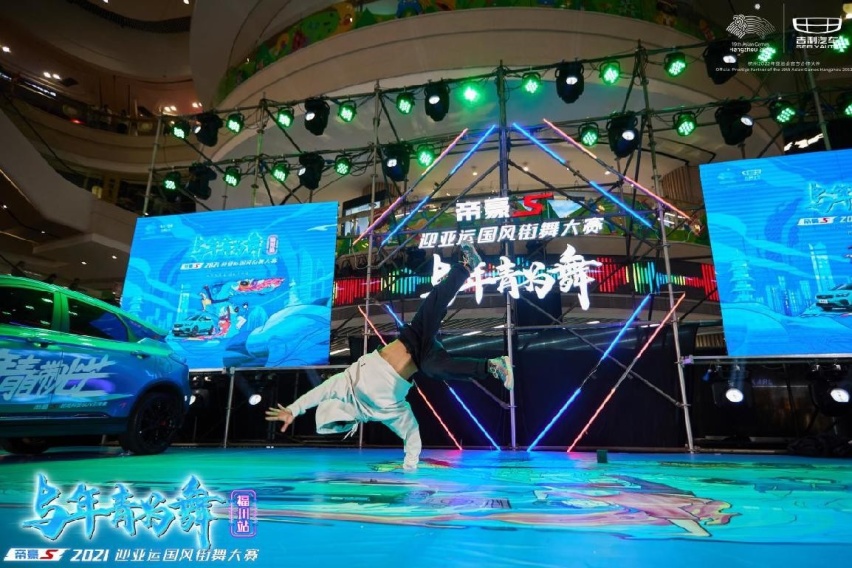 与年轻为舞，帝豪S 2021迎亚运国风街舞大赛福州站，引爆街舞热潮！
