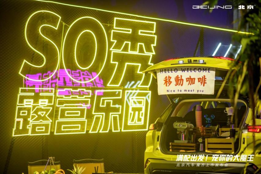 年轻人触手可得 北京汽车魔方正式上市售价9.99万元起