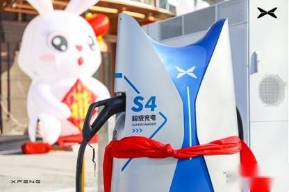 小鹏S4超快充站率先落户新能源汽车生活港 补能中心正式运营