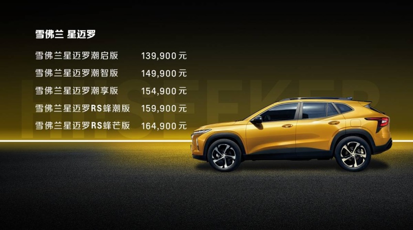 当大黄蜂变成了SUV，13.99万元起的星迈罗能买吗？