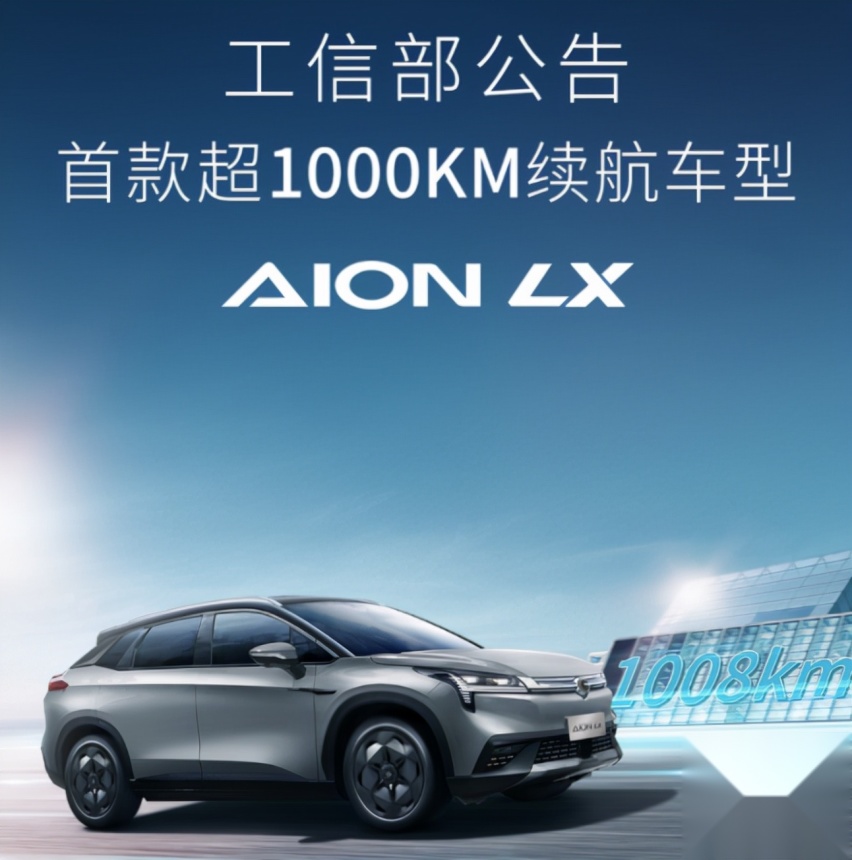 工信部目录首现续航超1000Km车型纯电车，这款国货完胜特斯拉？