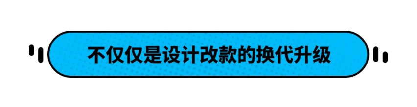 买到就是赚到？这些车迎来换代堪称产品升级！