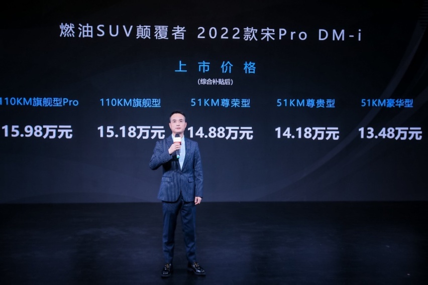 又一强者颠覆而来！2022款宋Pro DM-i山东正式上市