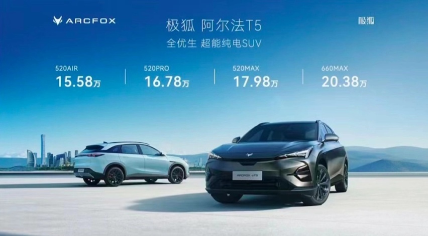 妥妥的六边形战士！极狐阿尔法T5开启预售，15.58万起