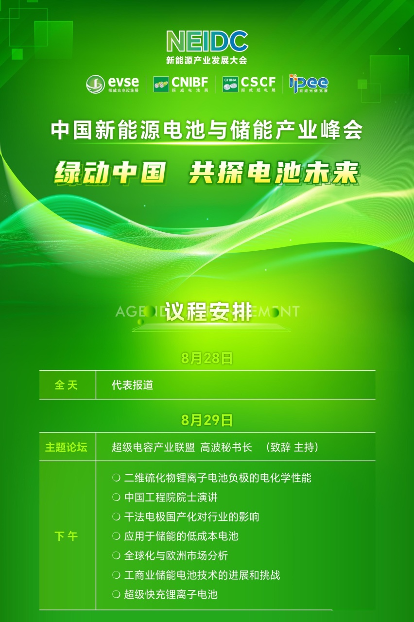 8.29-31日上海国际光储充产业盛典即将来袭......