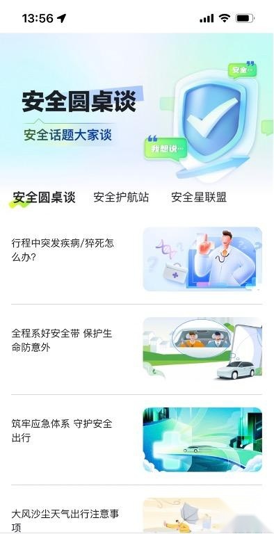 嘀嗒出行发布全新《2023顺风车文明安全出行实用攻略》