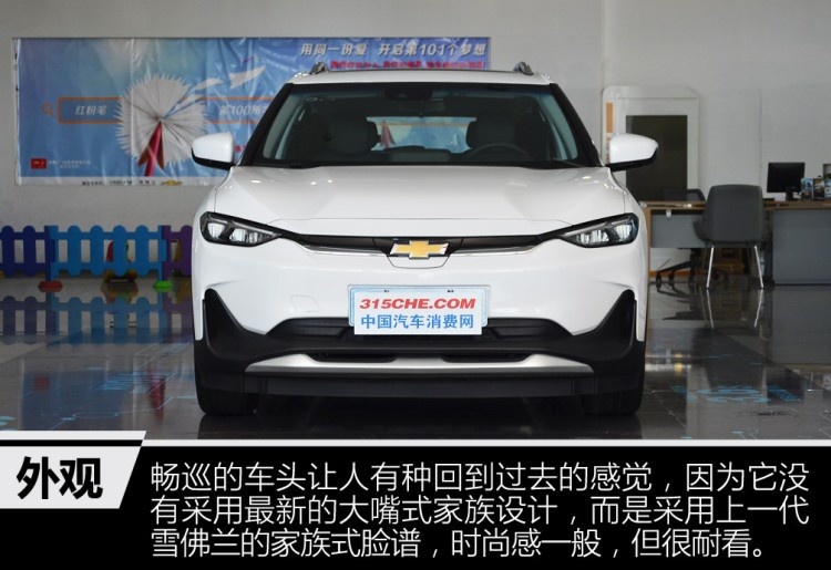 雪佛兰首款国产电动车，续航410km，15.99万的畅巡值的