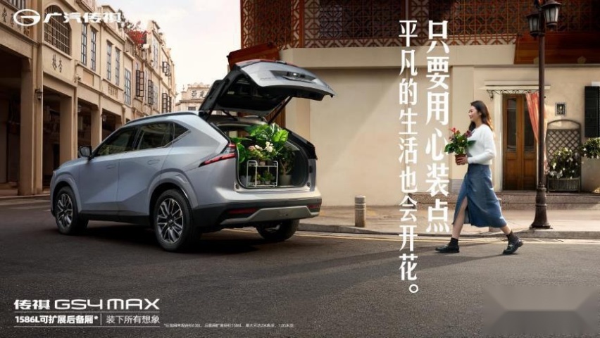 为老百姓造好车，面面俱到的传祺GS4 MAX重磅上市！