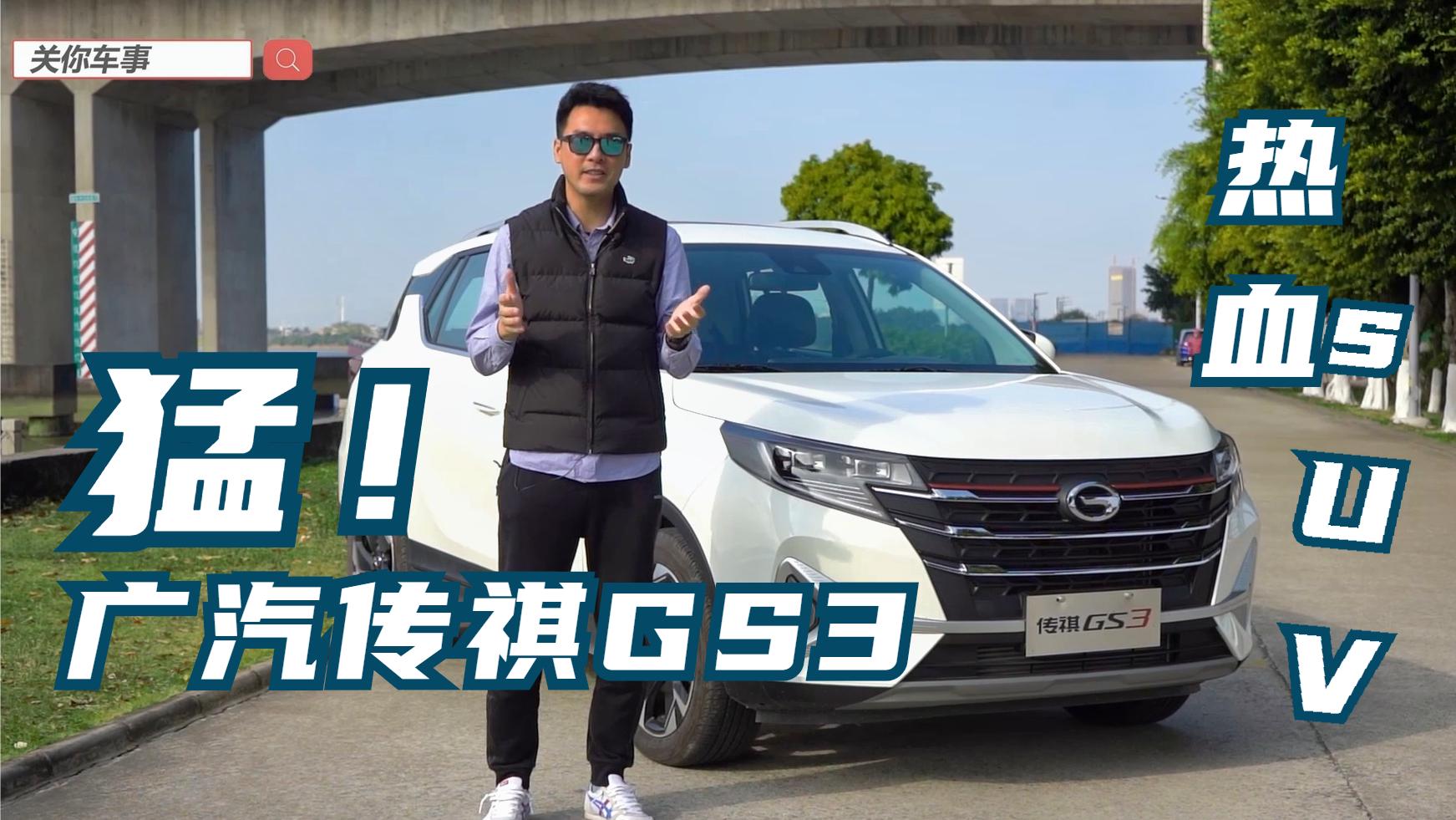 ���g�󣬼����ͣ�ԇ�{�Ŀ�V������GS3 POWER