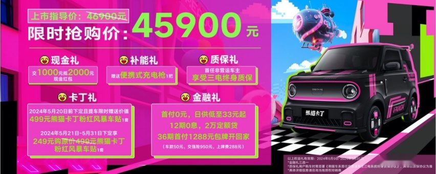 吉利熊猫卡丁正式上市，4.59万元就能拥有GTR同款大尾翼！