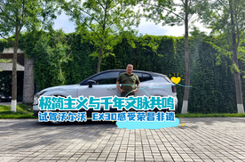 极简主义与千年文脉共鸣 试驾沃尔沃 EX30感受荣昌非遗
