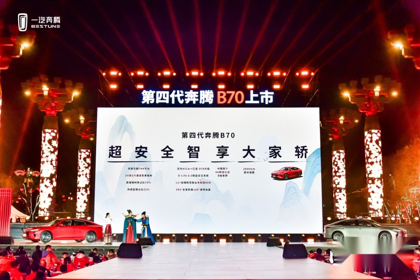 超安全智享大家轿 第四代奔腾B70“国风”上市 售价12.99万起