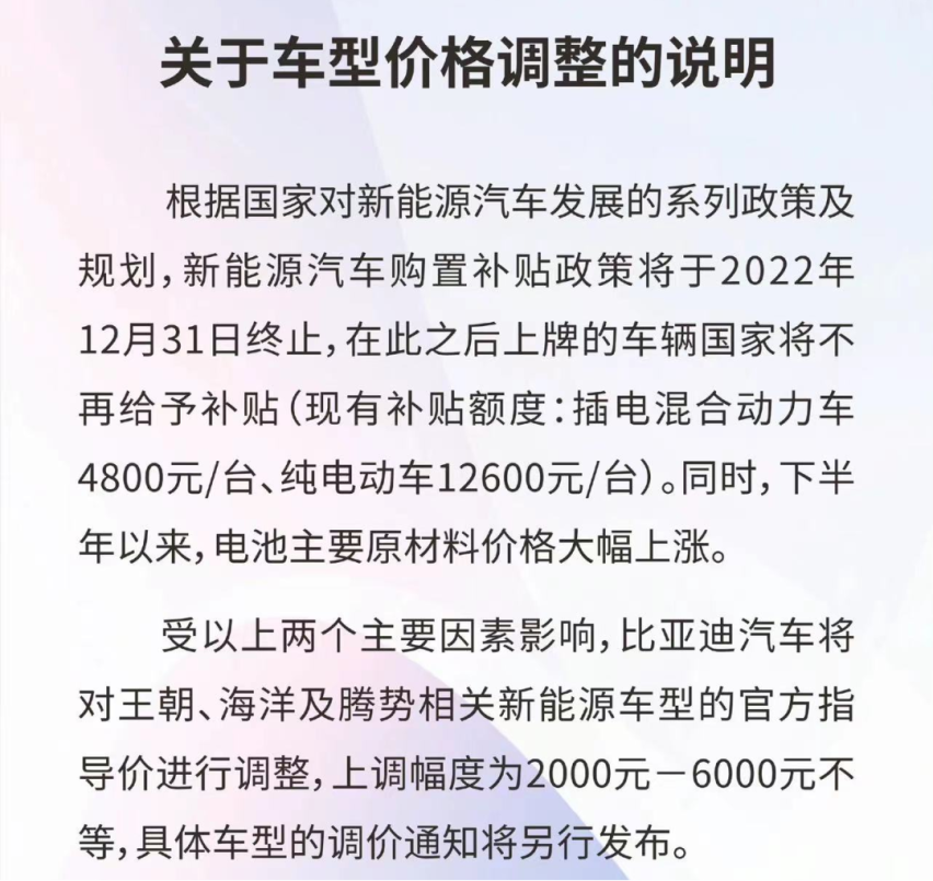 国补将到期，有品牌限贴，比亚迪涨价，12月将是买电车最好时机？