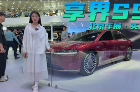 北京车展实拍丨华为北汽首款智选车享界S9来了！奥迪A8要慌了！