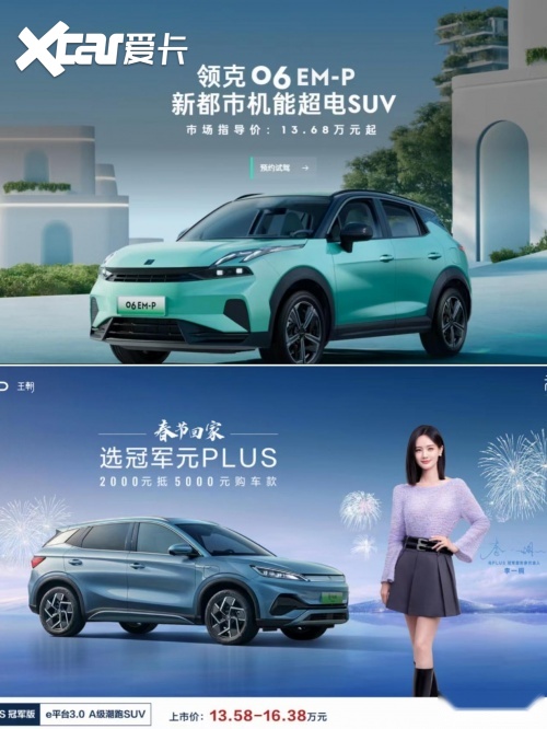 15万级新能源SUV乱斗：领克06 EM-P与元PLUS如何选择？