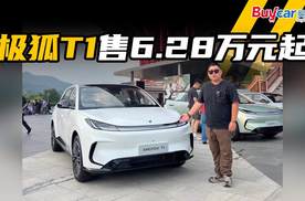 微电不止代步，它是小而精的带娃利器！极狐T1售6.28万元起
