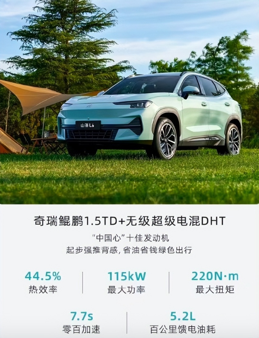 捷途山海L6综合1200km，再也不用担心续航焦虑？
