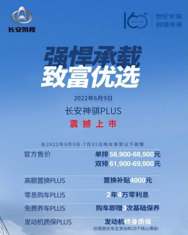 能装又省钱,创富好帮手!长安神骐PLUS上市,5.89万起