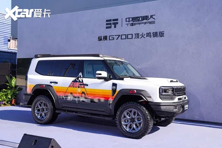 纵横G700顶火鸣镝版正式上市限时权益价39.99万元