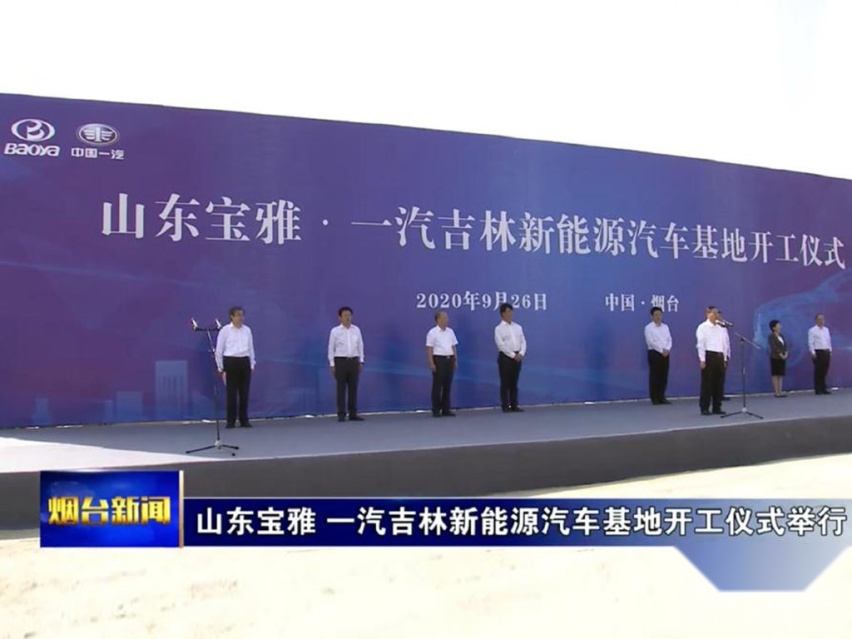一汽吉林全新紧凑电轿下线！山东宝雅参与混改，明年首发亮相