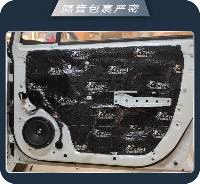 拜拜噪音 西安志远北汽绅宝汽车隔音改装大白鲨