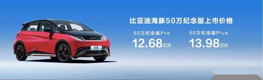 第50万辆已下线！海豚速度改写A0级轿车市场新格局