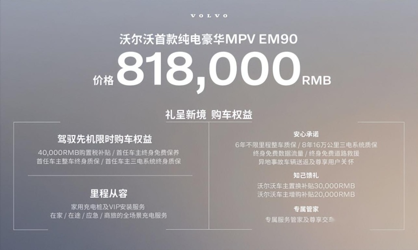 开启豪华MPV新时代，沃尔沃首款纯电豪华MPV EM90全球首发