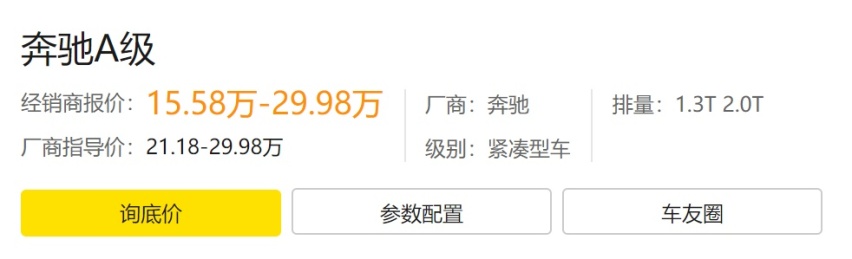 15万的奔驰你见过吗？A级豪降6万真正成了属于老百姓的豪车
