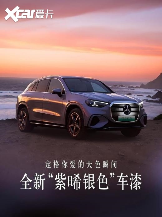 35万左右长续航新款SUV推荐：全新奔驰纯电GLC鎏金版成黄金选择
