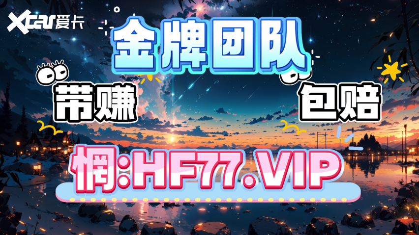 2025大发科普:快３精准计划导师带赚包赔的进化之路