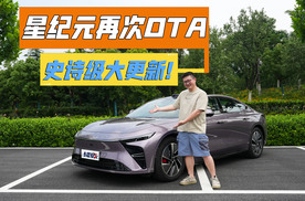 新老车主有福同享！星纪元再次OTA，史诗级大更新！