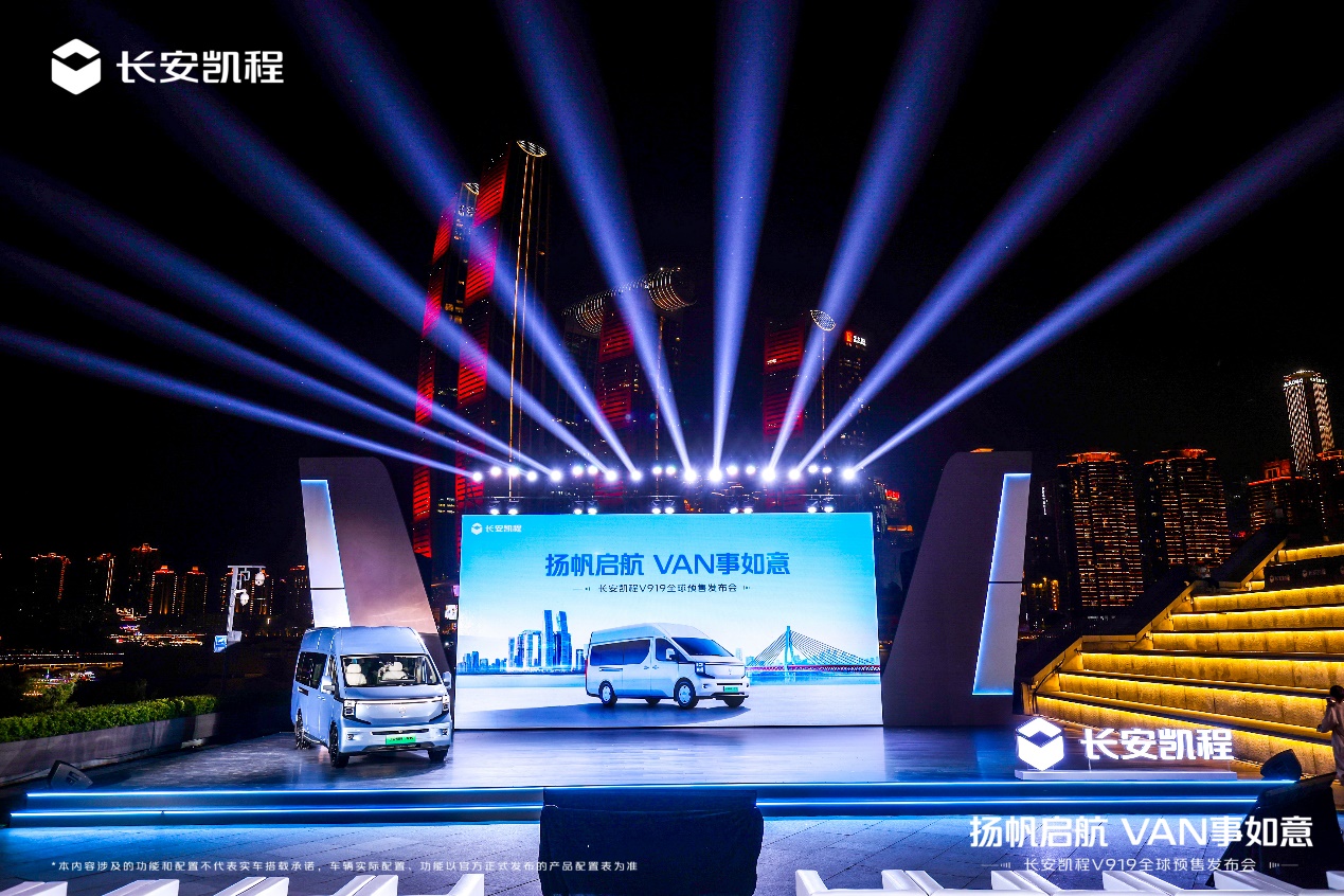 數(shù)智時代新選擇!長安凱程V919全球預售,11.99萬元起 數(shù)智時代新選擇!長安凱程V919全球預售,11.99萬元起