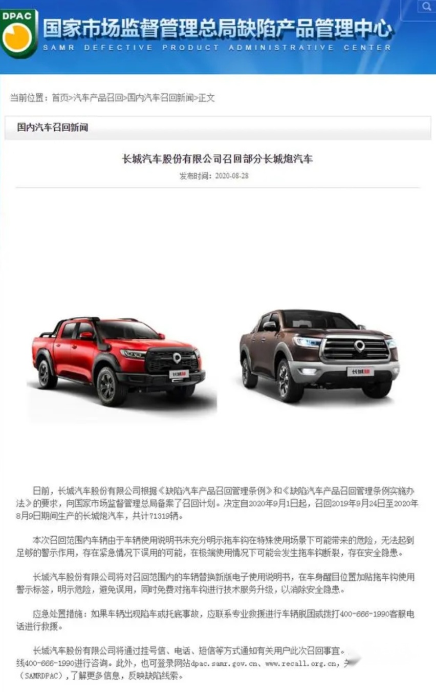 长城炮投诉不断，质量问题、服务问题皆有出现，问题繁多何时休？