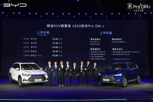你还买燃油SUV？2022款宋Pro DM-i上市售价13.48万元起
